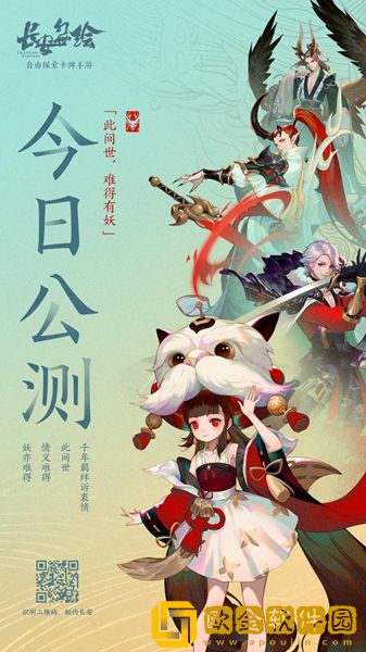 难得有妖！自由探索卡牌手游长安幻世绘今日公测