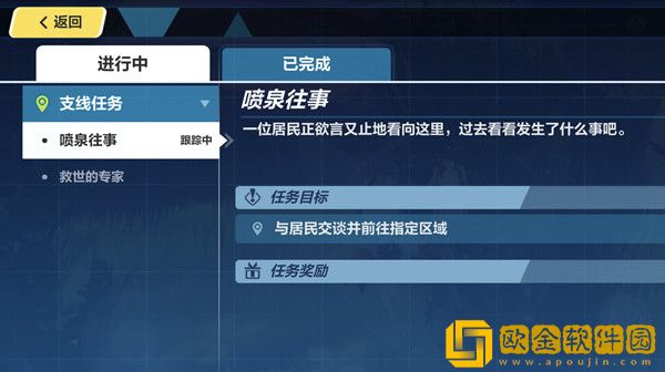 崩坏3喷泉往事任务怎么做 喷泉往事任务水闸位置汇总