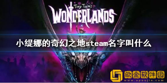 小缇娜的奇幻之地steam名字叫什么 steam搜索方法