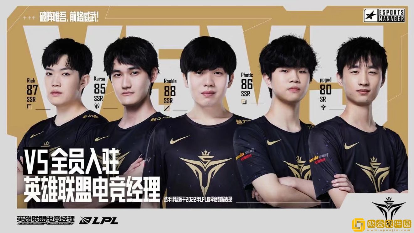 英雄联盟电竞经理V5阵容培养心得介绍