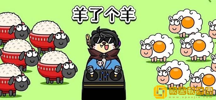 羊了个羊10月11日第二关怎么过 10.11第2关图文攻略