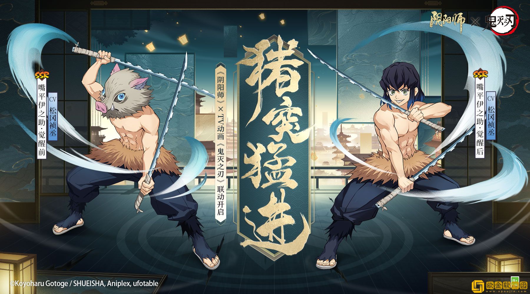 《阴阳师》×TV动画《鬼灭之刃》联动角色我妻善逸、嘴平伊之助即将登陆！