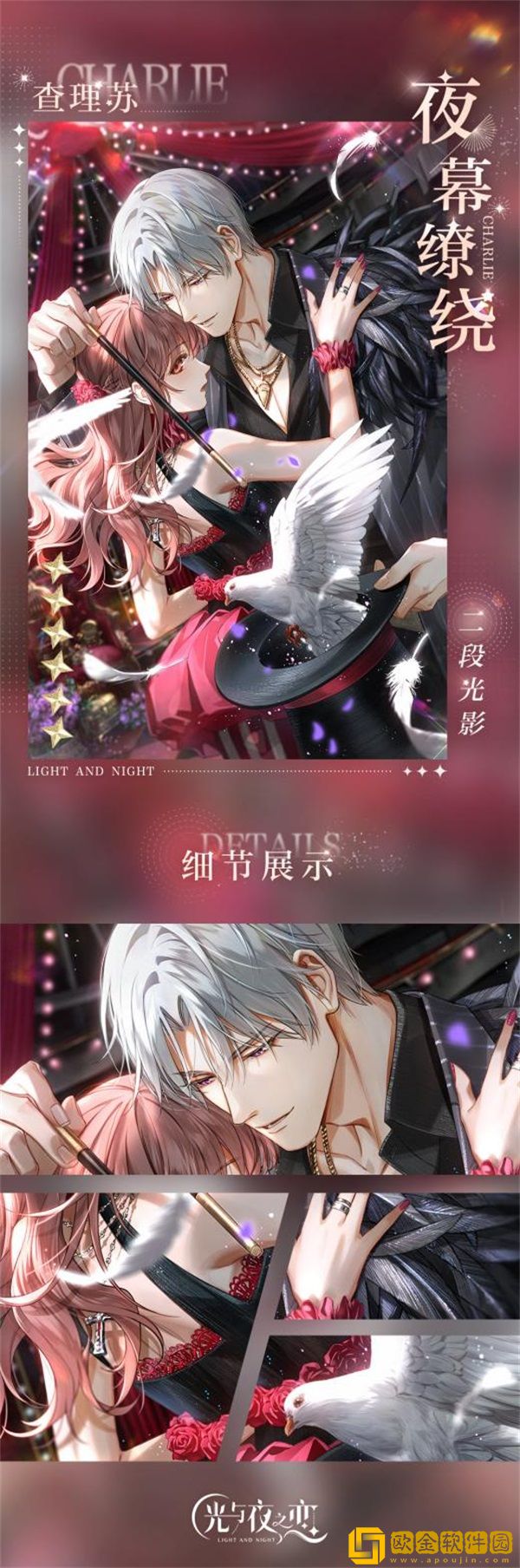 《光与夜之恋》全新活动「遐域梦旅」将于4月22日开启！