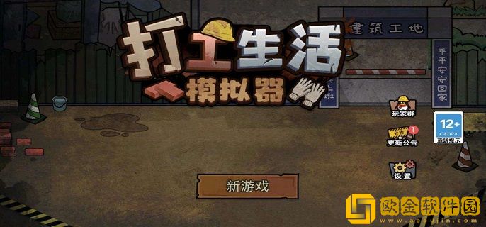 打工生活模拟器刮刮乐如何中奖 刮刮乐百分百中奖技巧