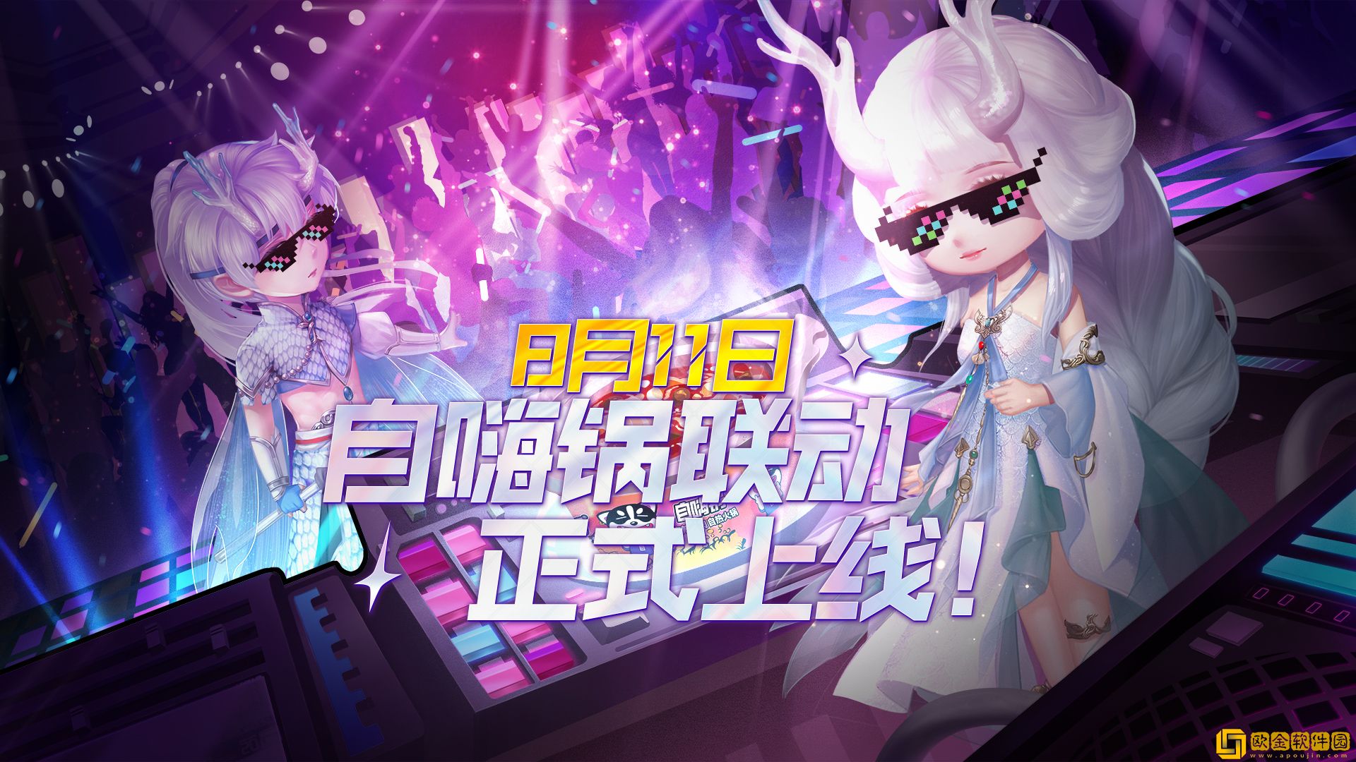 妄想山海梦幻联动自嗨锅嗨翻夏日，阿哈带你玩转山海！