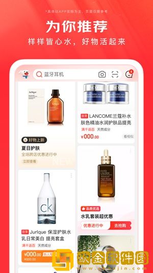 京东如何联系商家 京东联系商家的方法