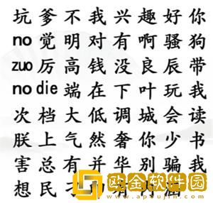 《汉字找茬王》找出曾经的老梗通关攻略