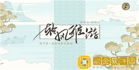 原神轻风雅游活动攻略福利一览