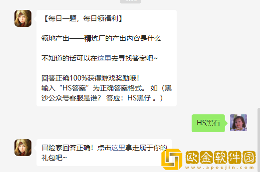 《黑色沙漠手游》2022年7月28日微信每日一题答案