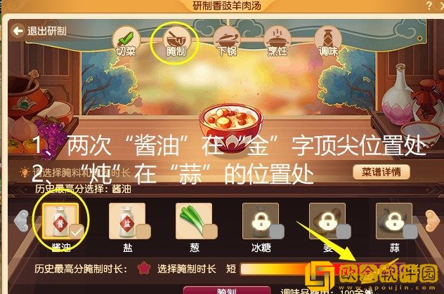 梦幻西游香豉羊肉汤食谱大全 香豉羊肉汤配方介绍