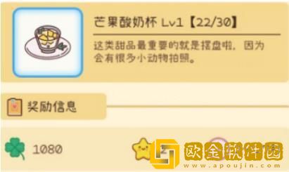 元气动森芒果酸奶杯怎么做 芒果酸奶杯制作方法