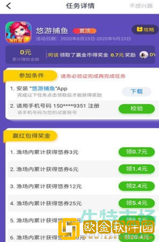 《应用试客》APP账号注销教程