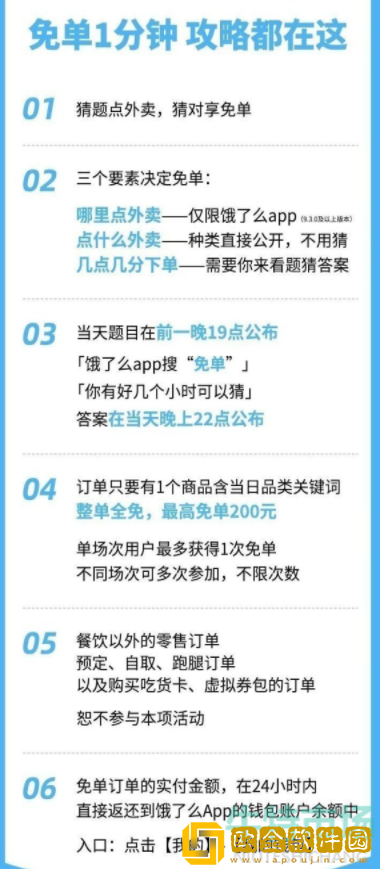 《饿了么》6月22日免单一分钟答题答案分享