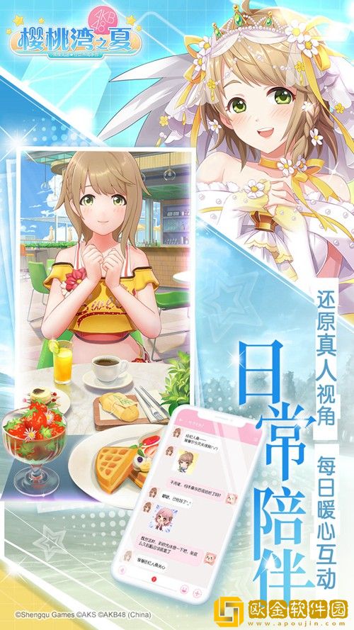 AKB48樱桃湾之夏偶像日常陪伴 每日暖心互动