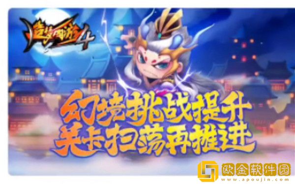 造梦西游4手游怎么快速升级-造梦西游4手游快速升级方法