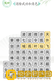 《汉字找茬王》消除武功和角色通关攻略