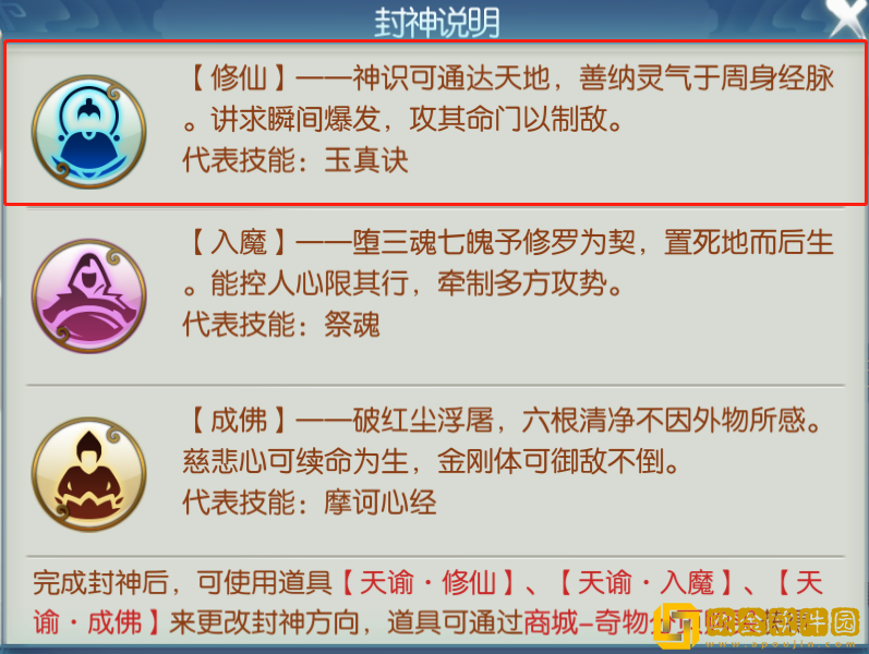 诛仙手游万剑封神哪个好 万剑天书技能加点