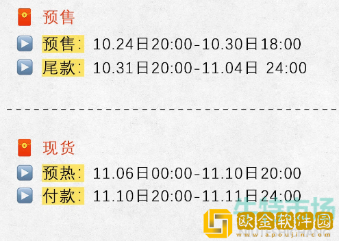 《淘宝》2022年双十一活动开启时间