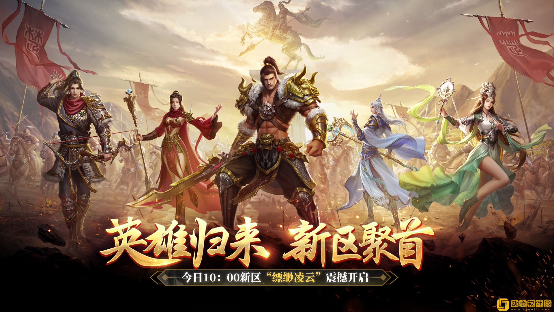 原始征途新区“缥缈凌云”今日开启，英雄归来，集结出征！