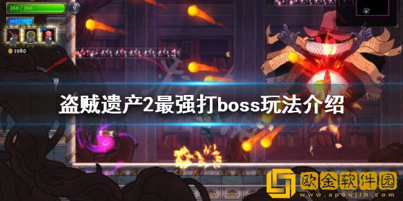 盗贼遗产2boss怎么打 最强打boss玩法介绍