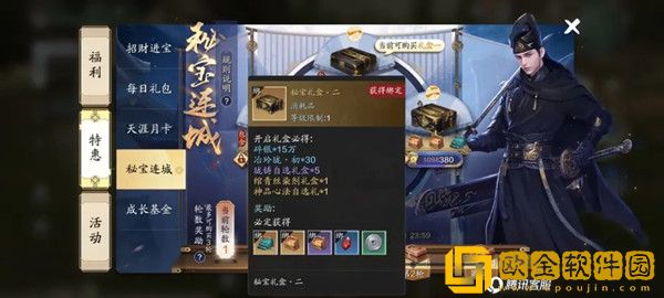 天涯明月刀手游秘宝连城值得买吗？秘宝连城活动奖励一览[多图]图片2