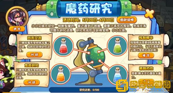 洛克王国魔药研究任务攻略 魔药研究活动完成方法图文一览
