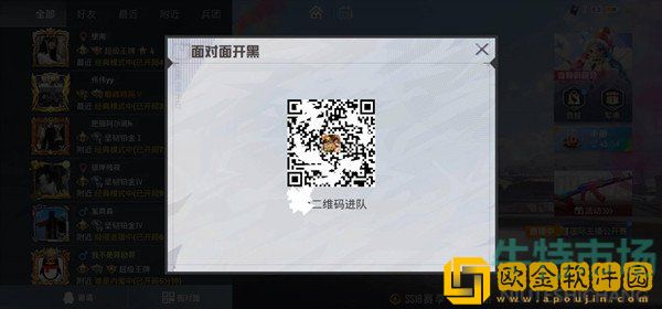 《和平精英》扫码进入房间方法介绍