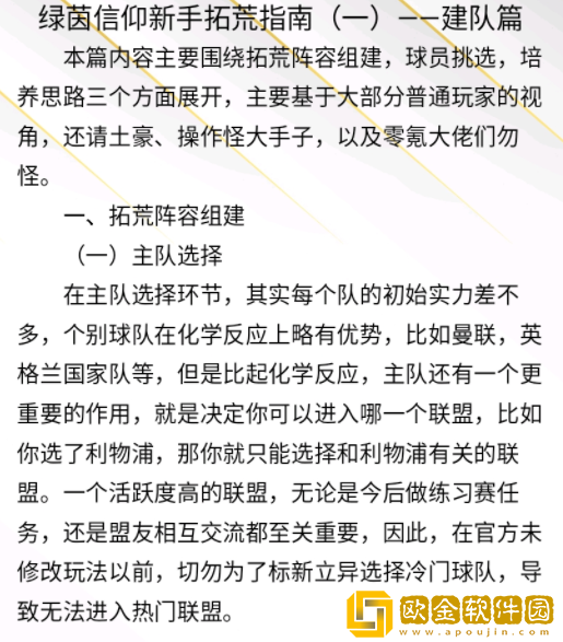 绿茵信仰新手建队拓荒指南 绿茵信仰该怎么建队