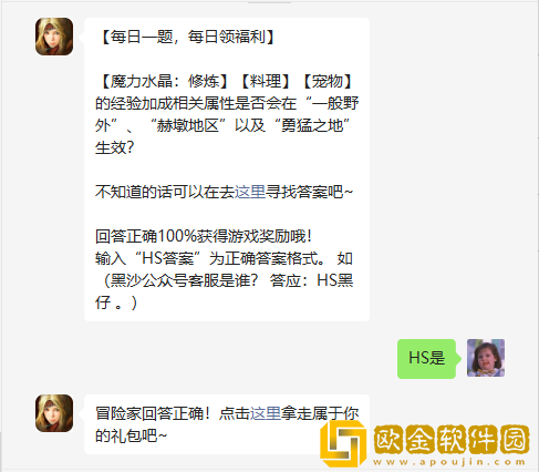 《黑色沙漠手游》2022年8月26日微信每日一题答案