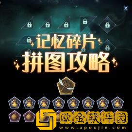 哈利波特魔法觉醒记忆碎片NPC在哪里 记忆碎片NPC位置一览