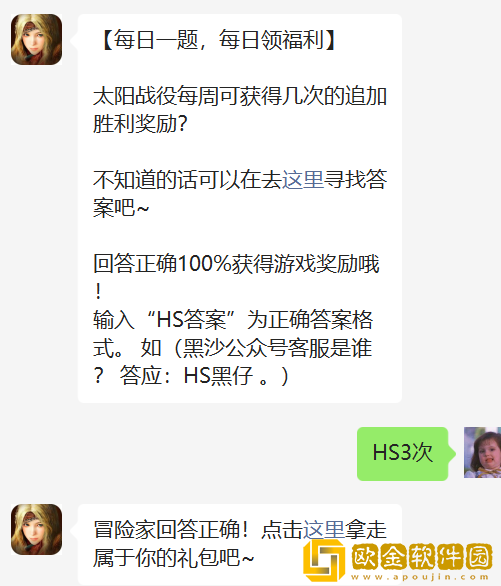 《黑色沙漠手游》2022年10月2日微信每日一题答案