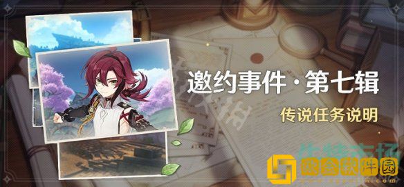 《原神》2.8版本邀约任务介绍