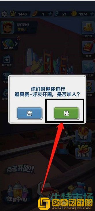 《地铁跑酷》好友申请同意方法