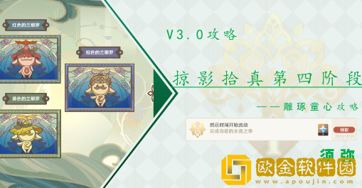 原神掠影拾真第四关拍摄点在哪 原神掠影拾真第四关拍摄点位置图文解析