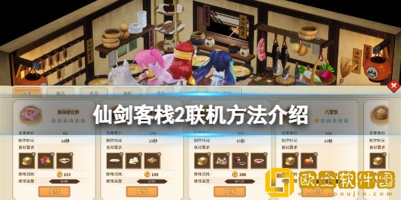 仙剑客栈2联机有吗 游戏联机方法介绍