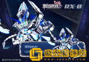 《敢达决战》6.5周年庆，完美独角兽敢达及输入法联动皮肤正式出场！