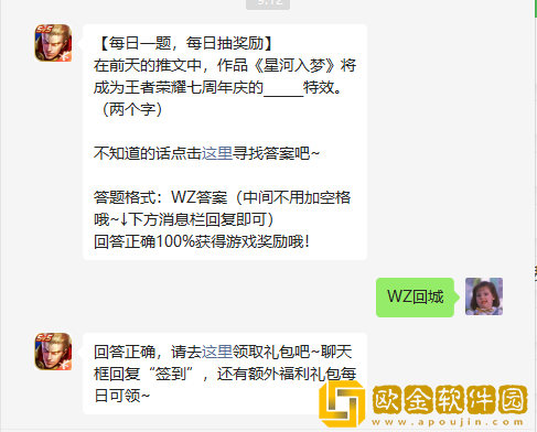 《王者荣耀》2022年8月29日微信每日一题答案