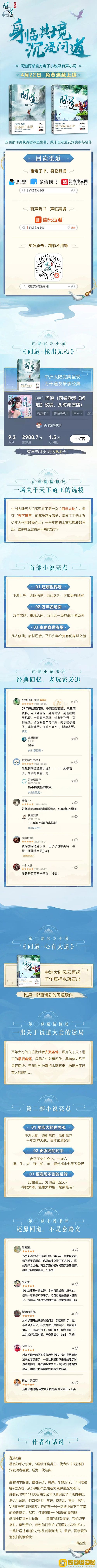 《问道》手游6周年大服129条线爆满，还准备了一份生日惊喜等你！