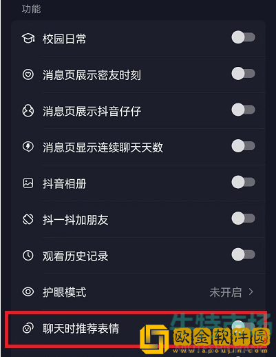 《抖音》聊天表情推荐功能关闭教程