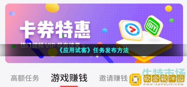 应用试客怎么发布任务 任务发布方法