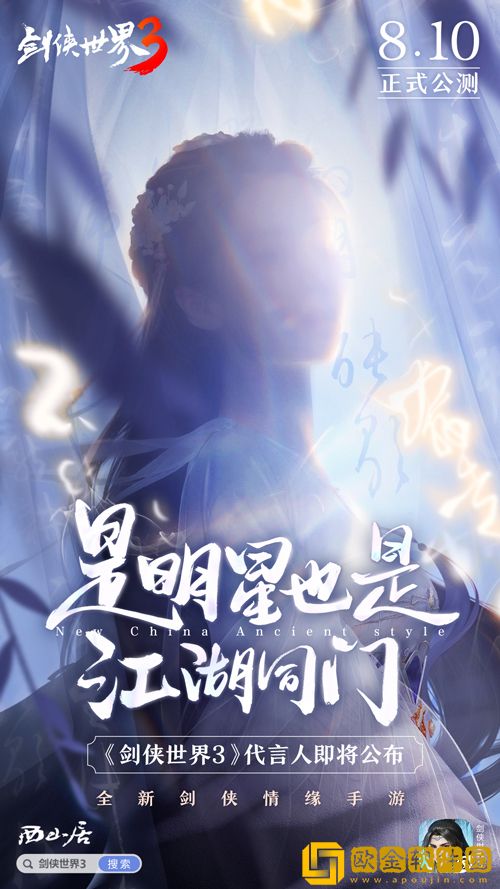 神秘代言人猜想！《剑侠世界3》公测预热视频公开