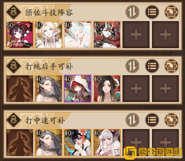 阴阳师须佐之男斗技阵容怎么玩 须佐之男斗技阵容推荐