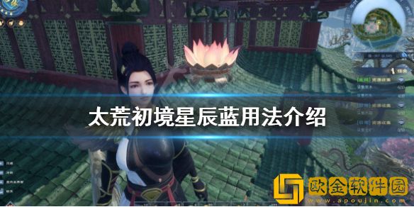 太荒初境星辰蓝有什么用 星辰蓝用法介绍