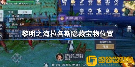 黎明之海在哪里能找到拉各斯隐藏宝物 黎明之海拉各斯隐藏宝物位置介绍