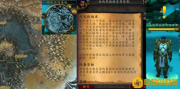 魔兽世界怀旧服WLK天灾的战术任务怎么做