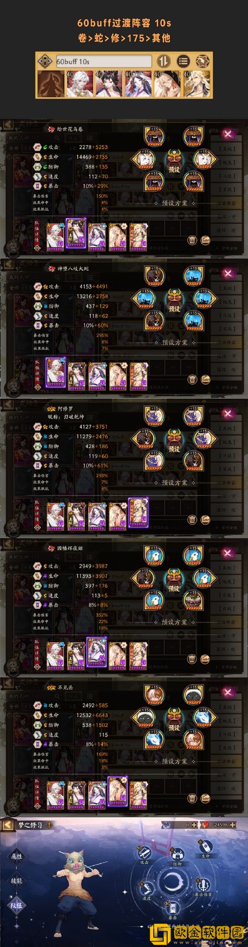 阴阳师系梦之刃day2通关攻略