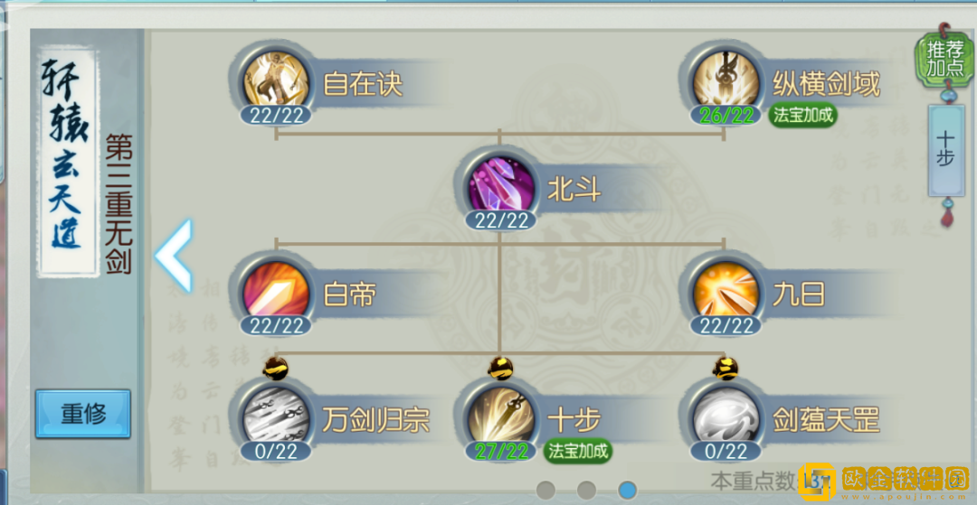 诛仙手游万剑锻体功法 万剑技能摆放图图片4