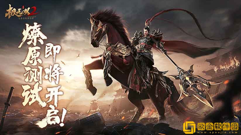 群雄逐鹿战火燎原，极无双2燎原测试定档9月1日