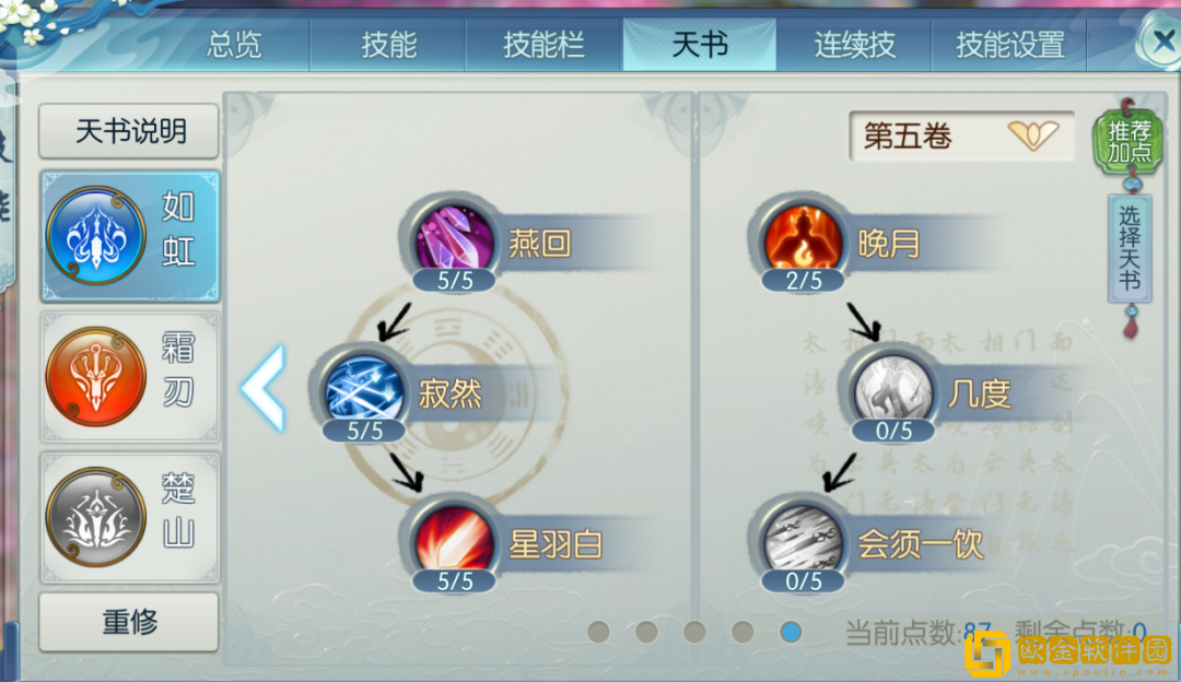 诛仙手游万剑锻体功法 万剑技能摆放图图片14