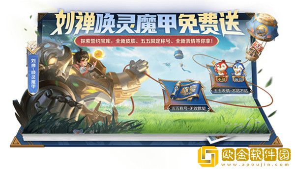 王者荣耀誓约能量获得方法 五五誓约宝库活动一览